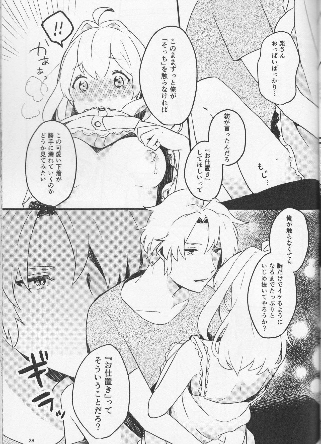 Yoi to Amai to. - Page 23