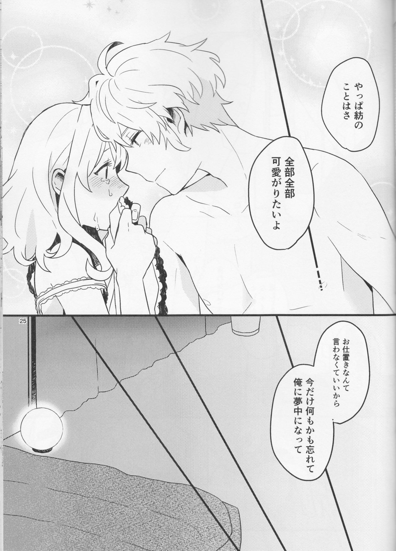 Yoi to Amai to. - Page 25