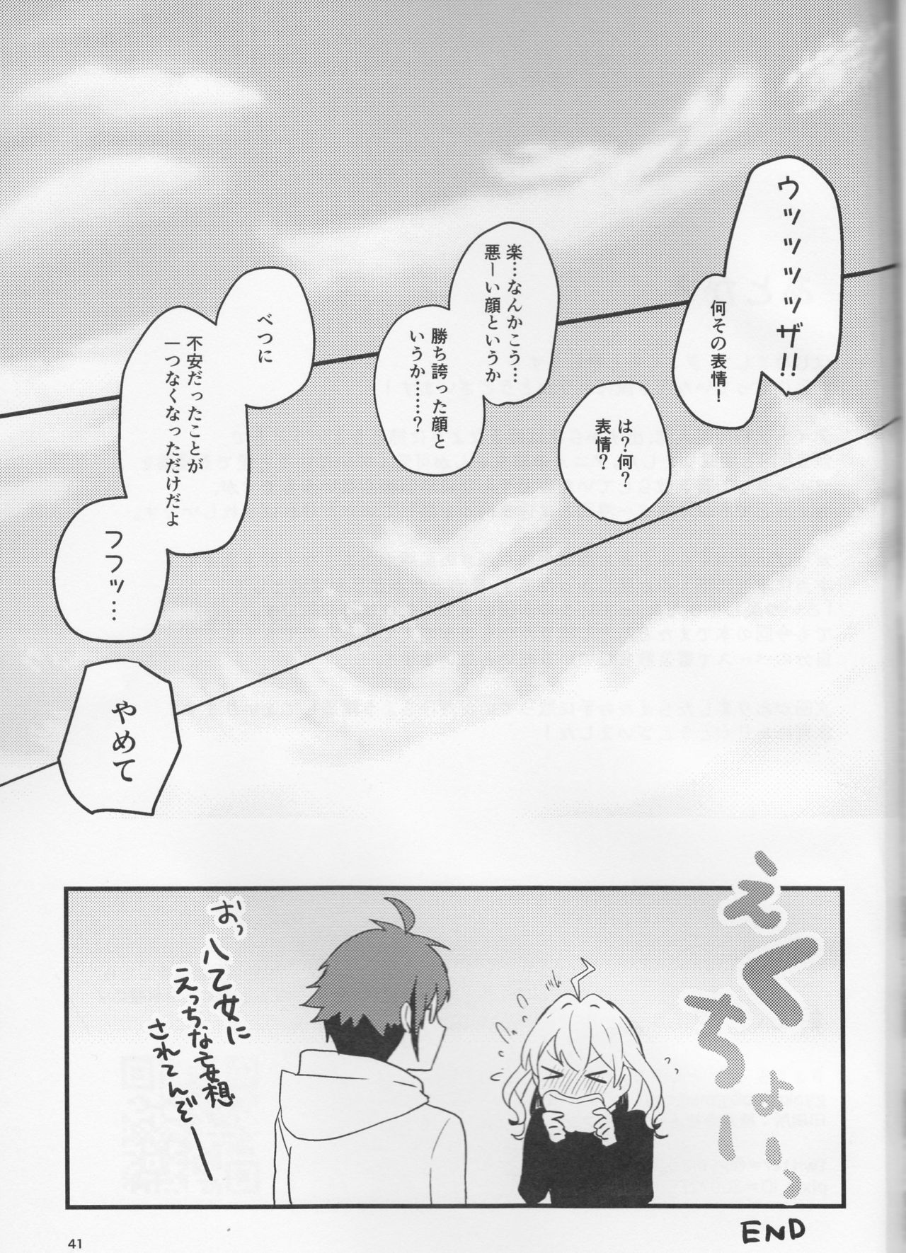 Yoi to Amai to. - Page 41