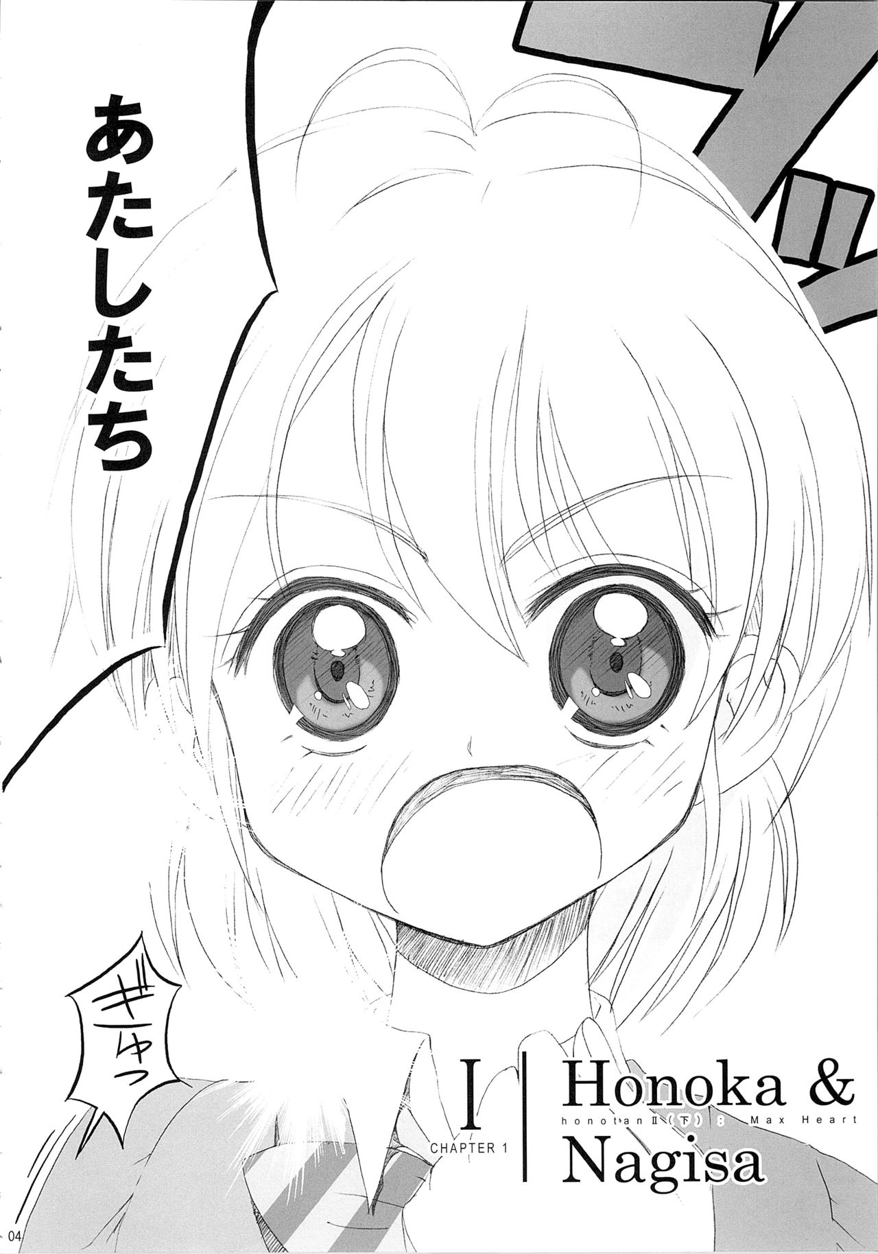 Hono-tan Soushuuhen - Page 114