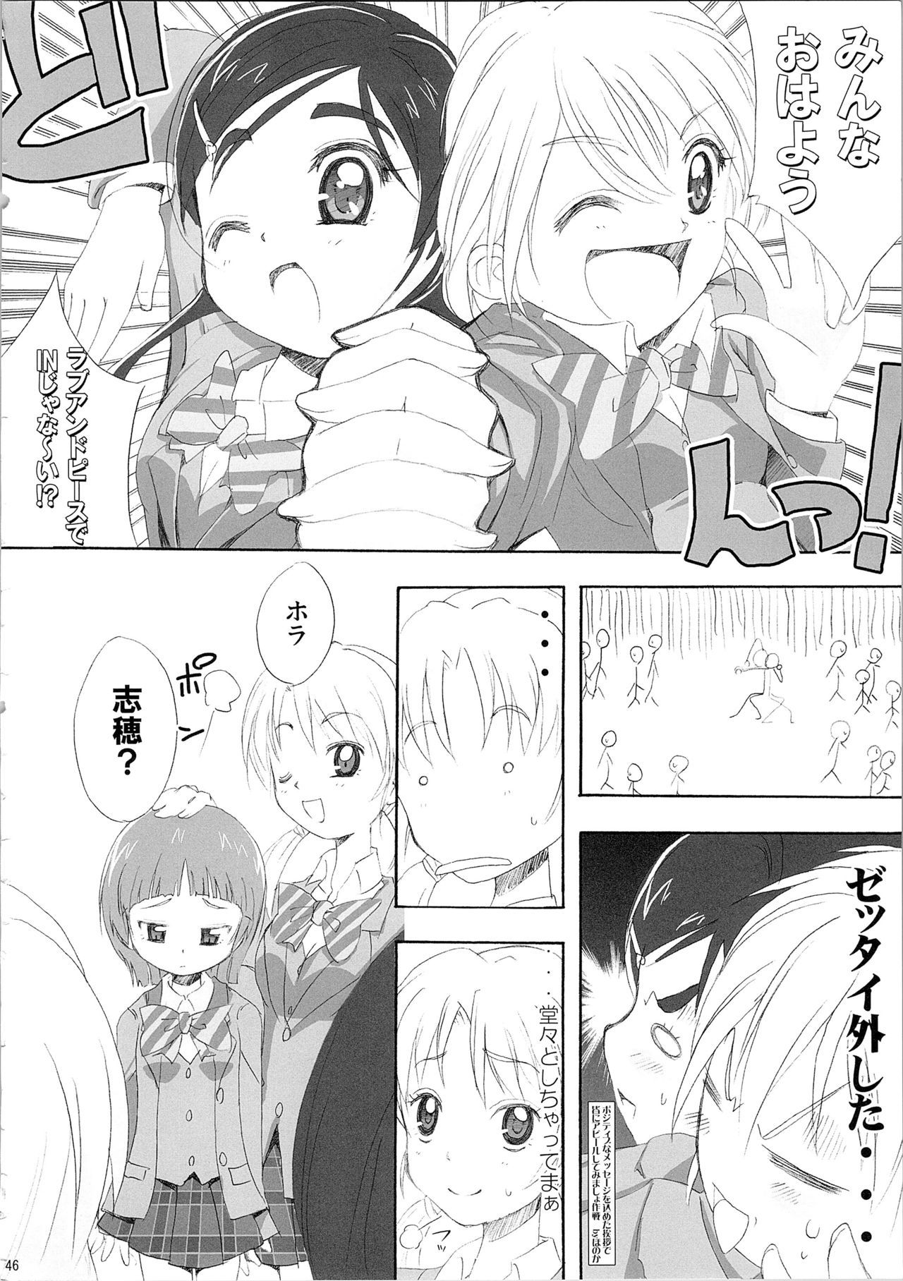 Hono-tan Soushuuhen - Page 156