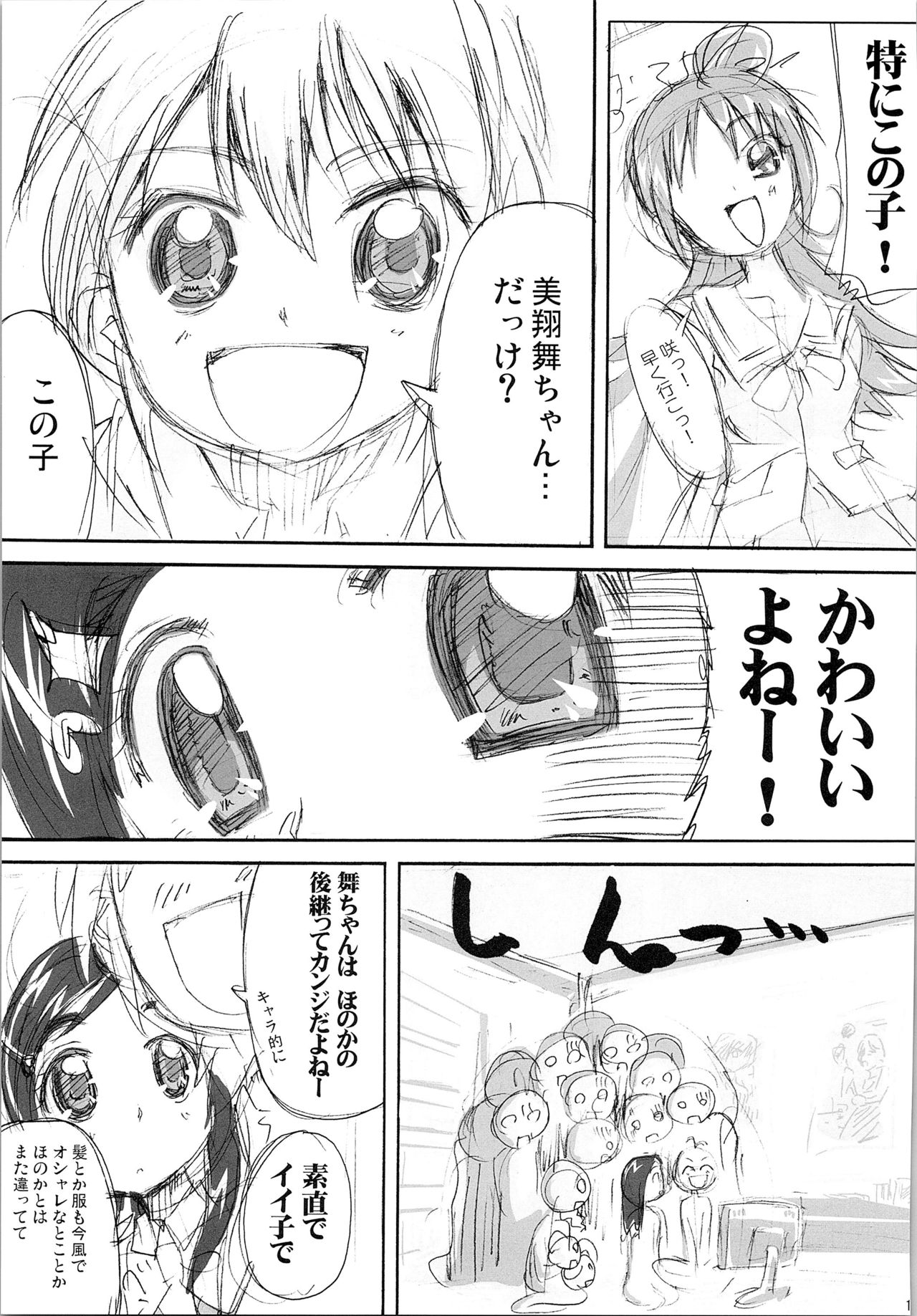 Hono-tan Soushuuhen - Page 175