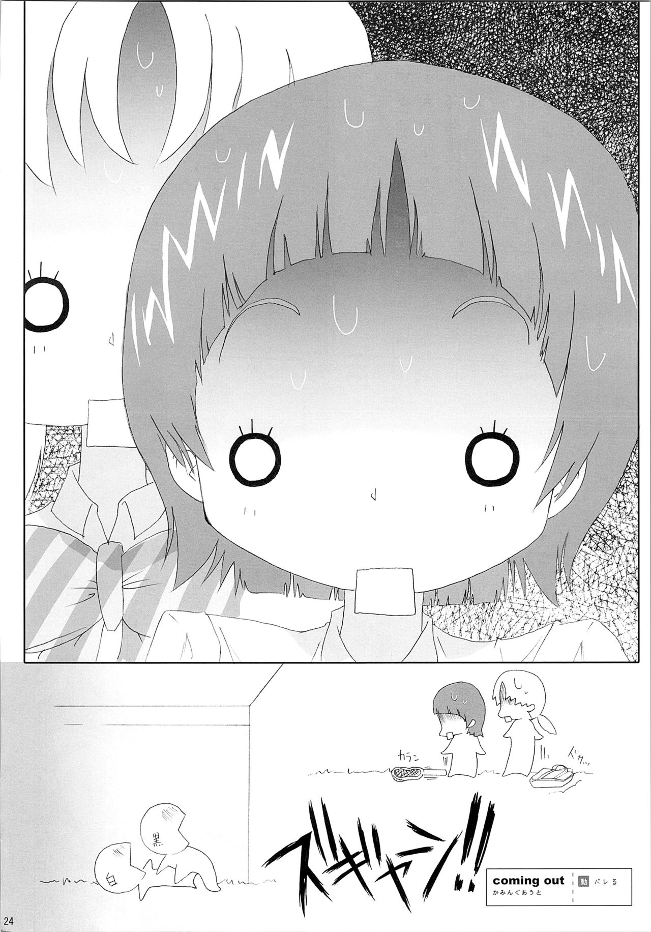 Hono-tan Soushuuhen - Page 26