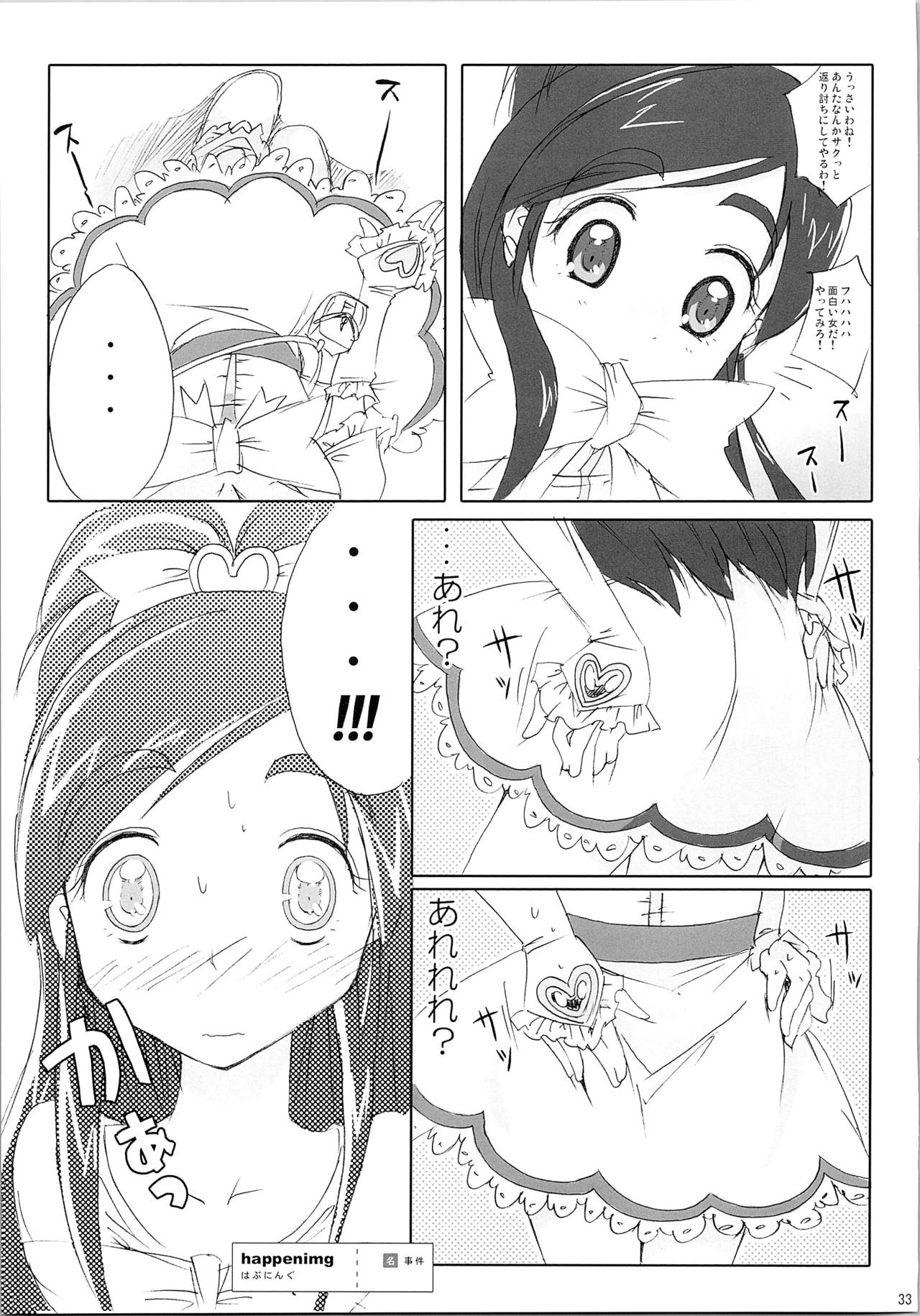 Hono-tan Soushuuhen - Page 35