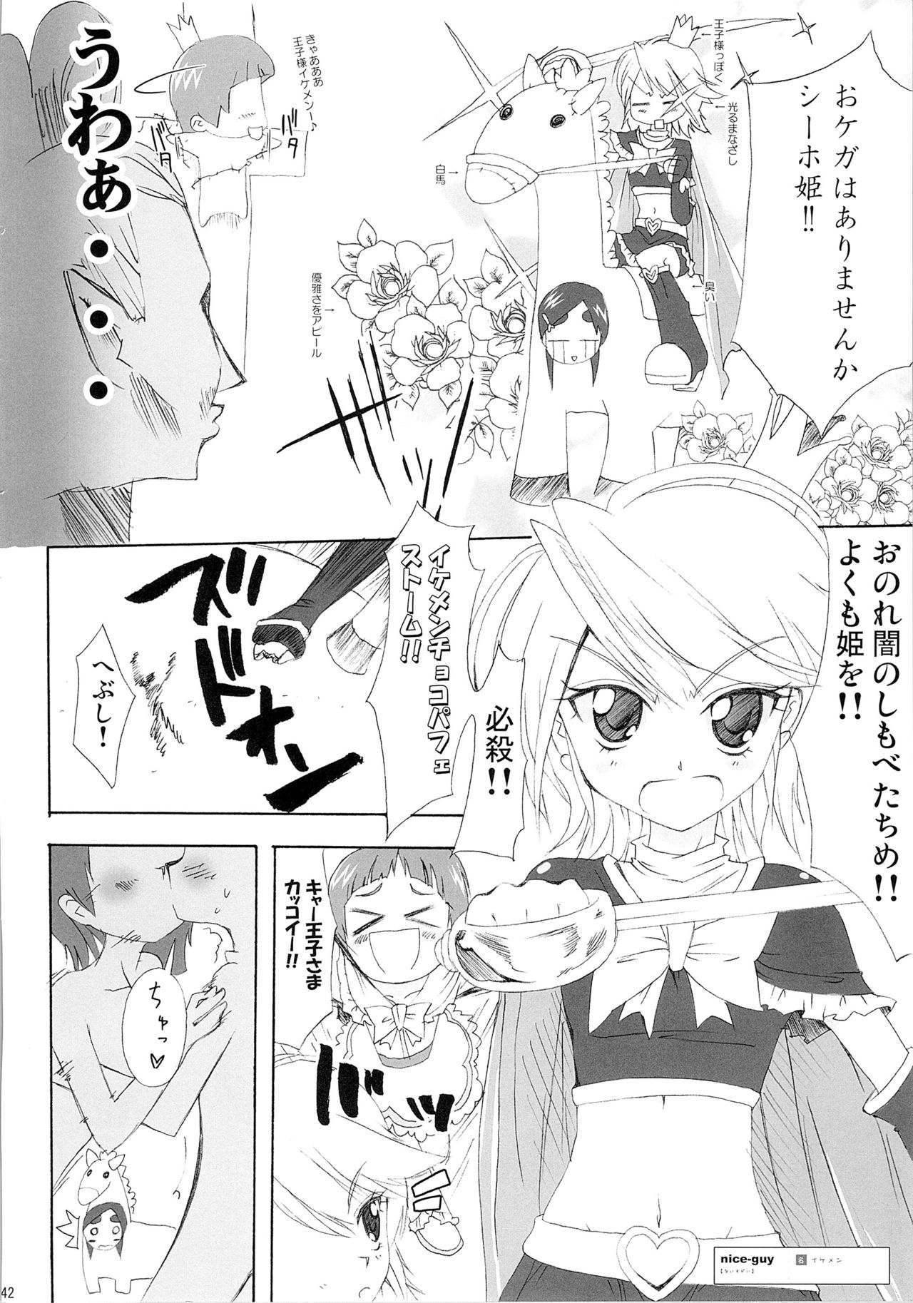 Hono-tan Soushuuhen - Page 44