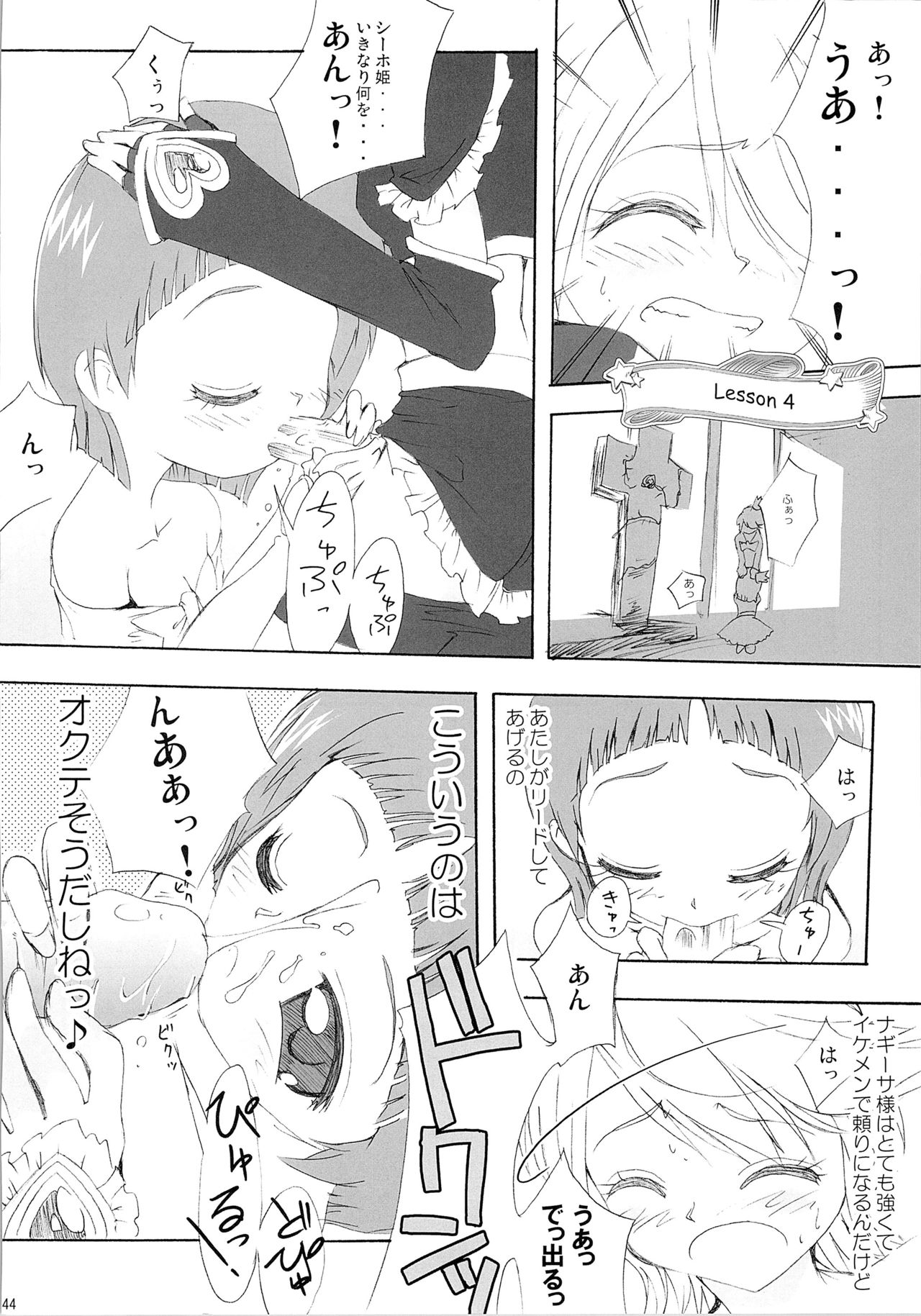 Hono-tan Soushuuhen - Page 46