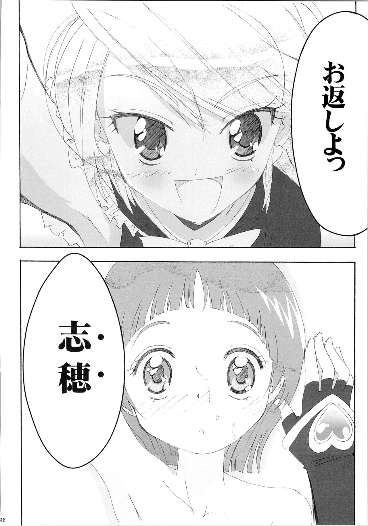 Hono-tan Soushuuhen - Page 48