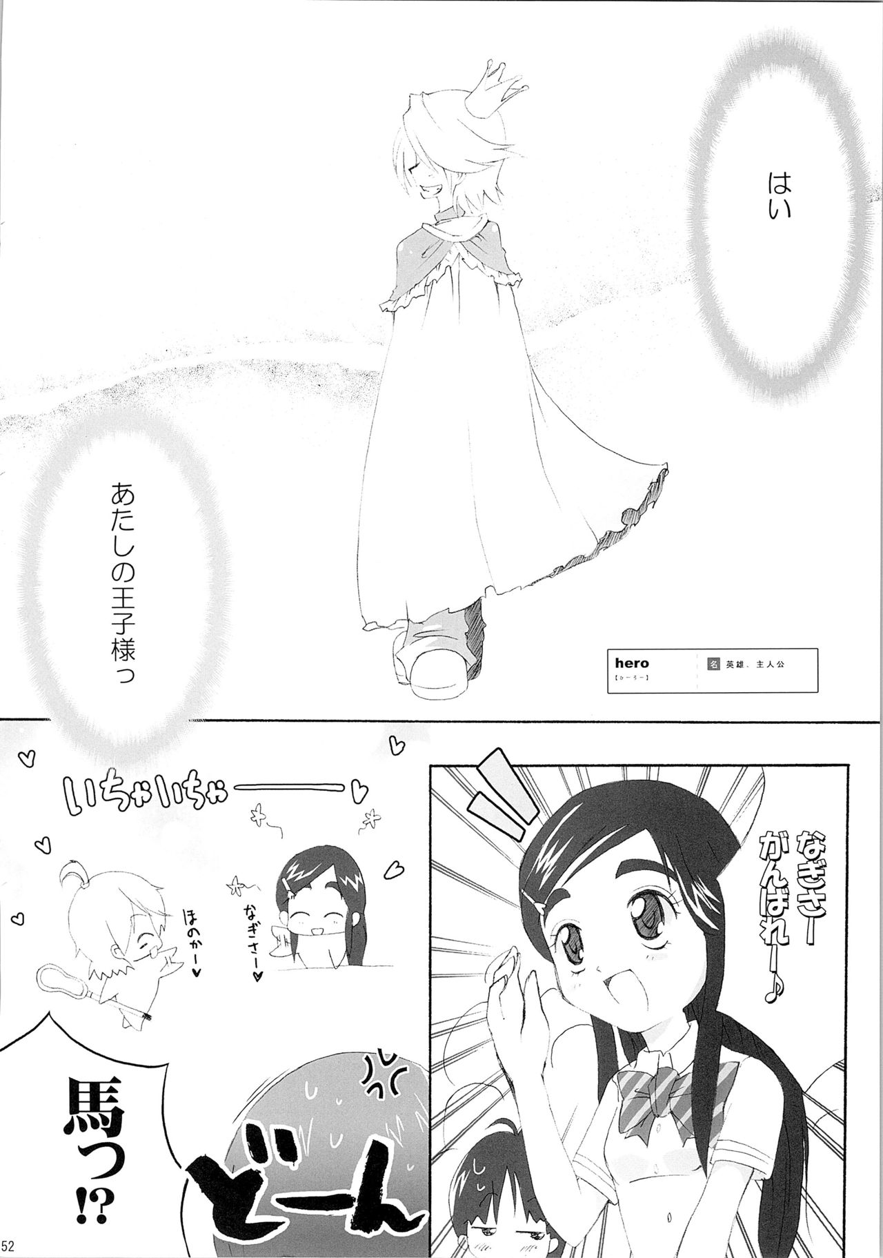 Hono-tan Soushuuhen - Page 54