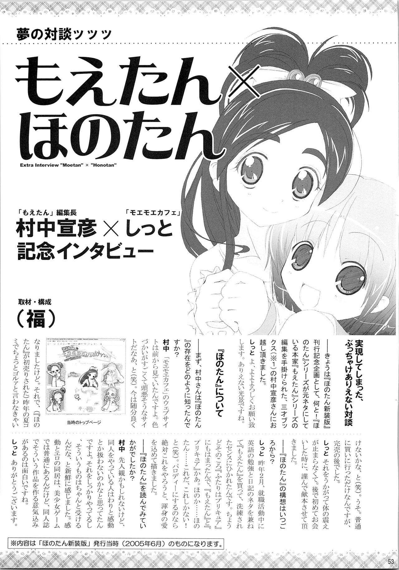 Hono-tan Soushuuhen - Page 55