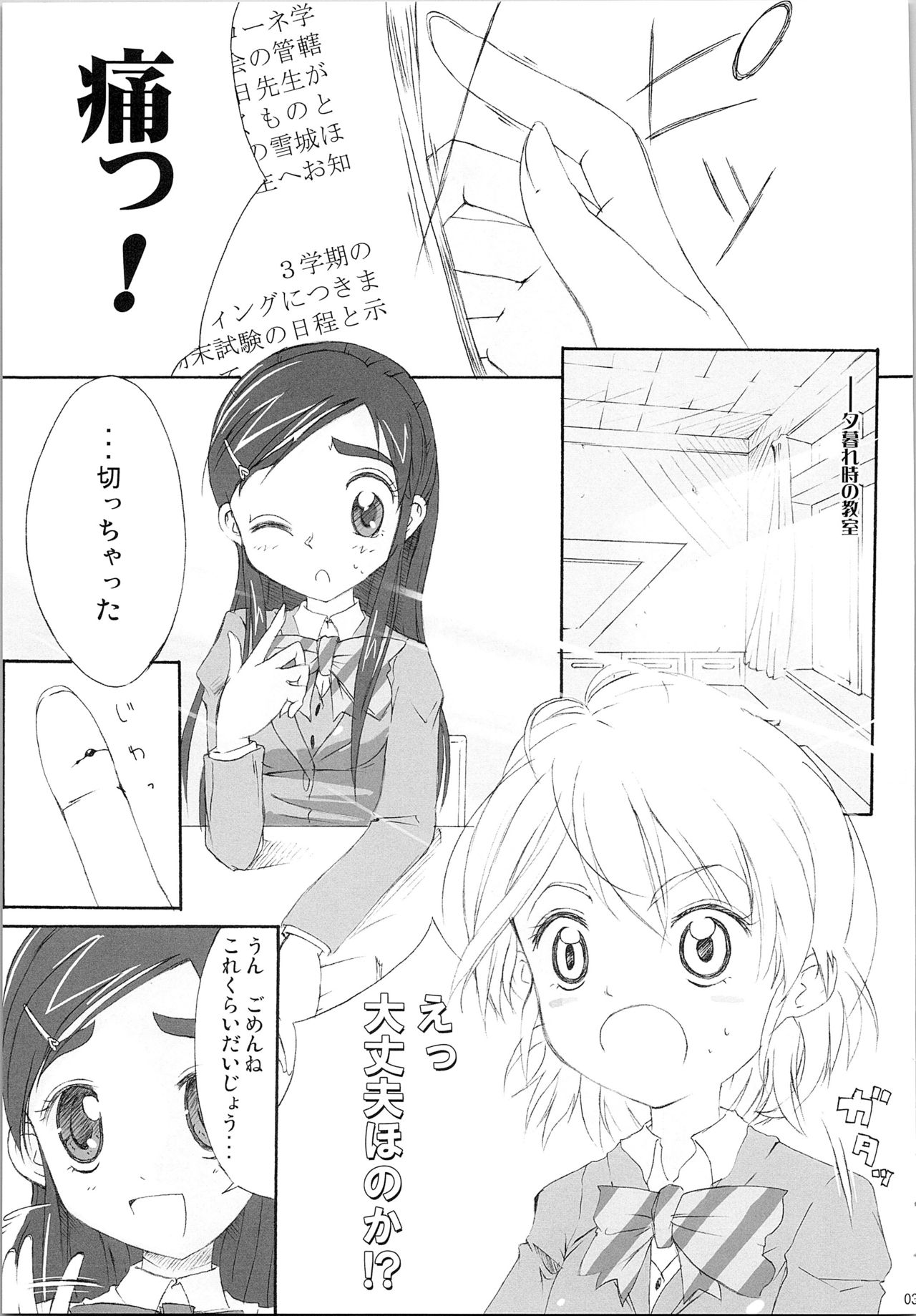 Hono-tan Soushuuhen - Page 71