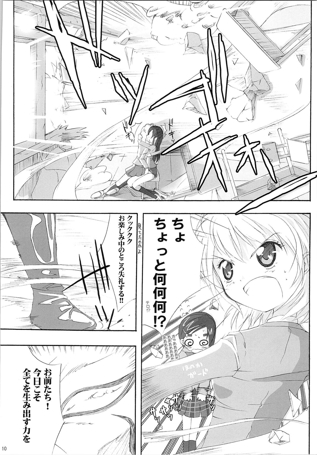 Hono-tan Soushuuhen - Page 78