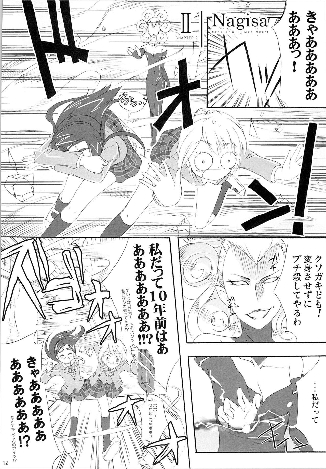 Hono-tan Soushuuhen - Page 80