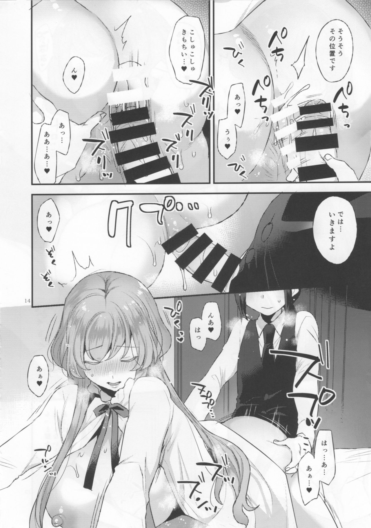 Amaama Oku-sama - Page 13