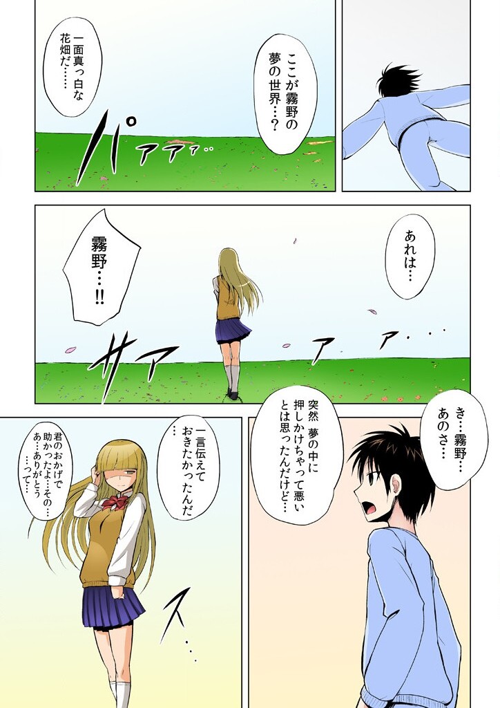 復讐される女～何度イっても終わらない地獄の性裁～ - Page 25