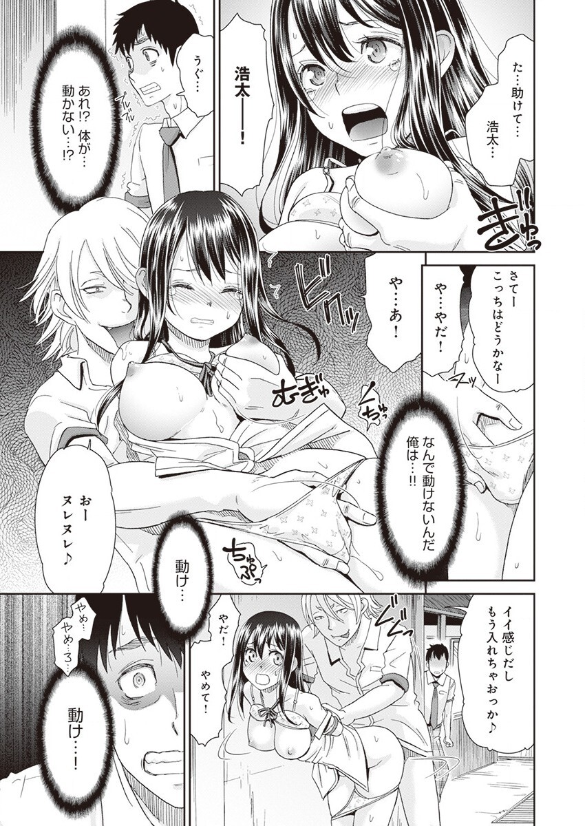 Netorare Time Leap - Page 9