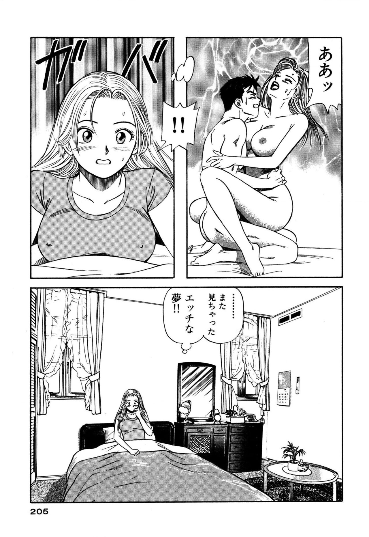 Shin Anata ni mo Angel - Page 205