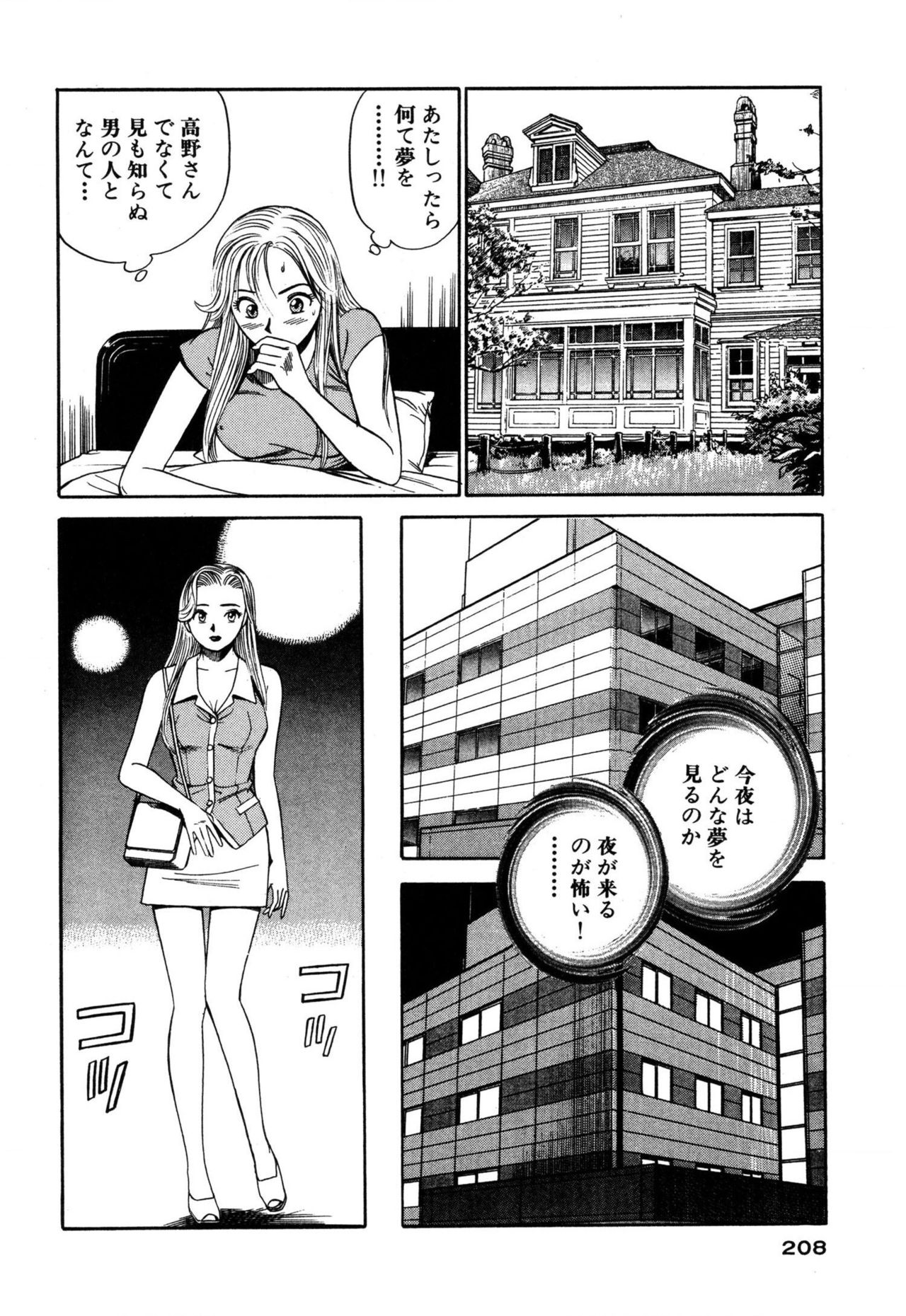 Shin Anata ni mo Angel - Page 208