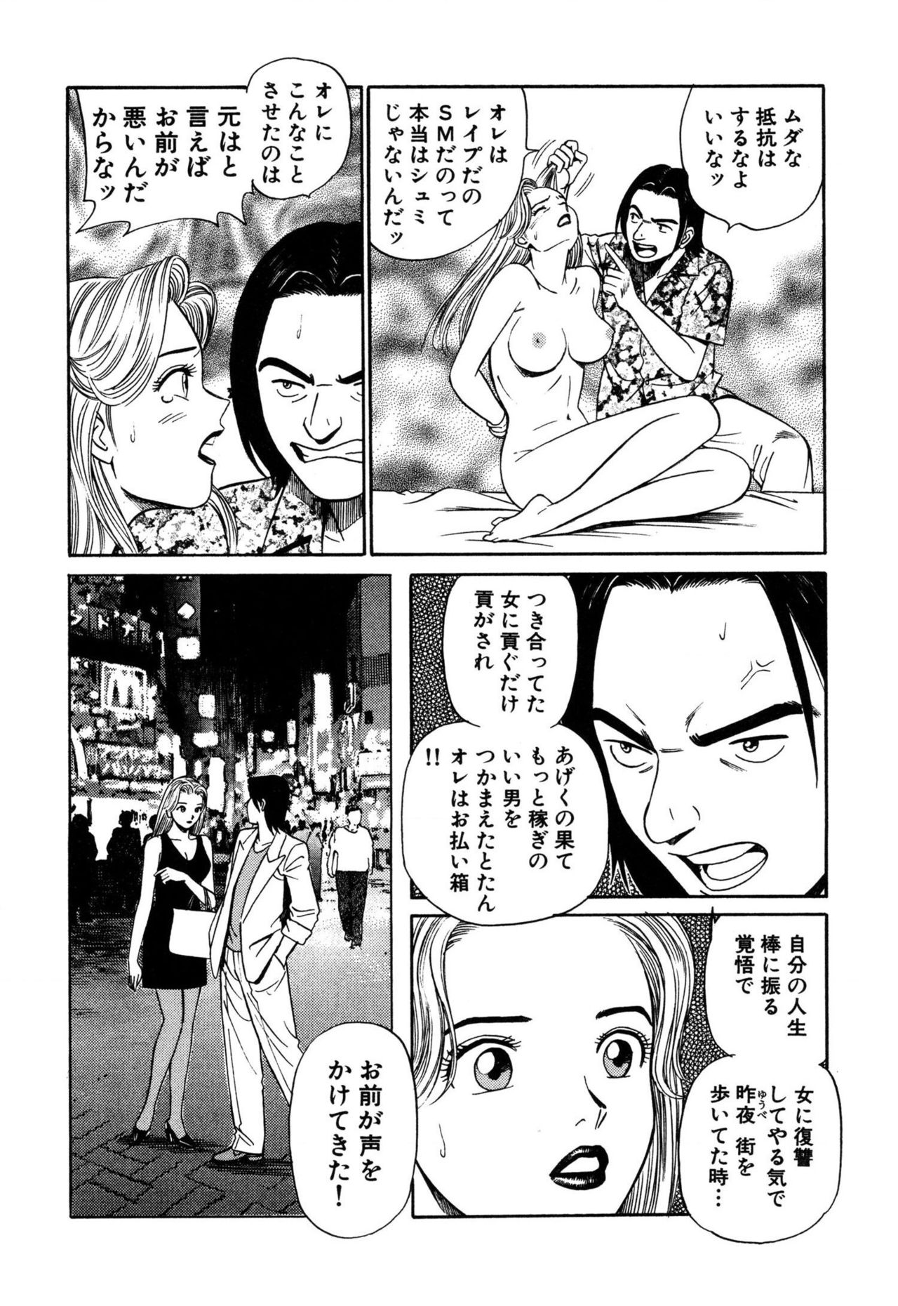 Shin Anata ni mo Angel - Page 212