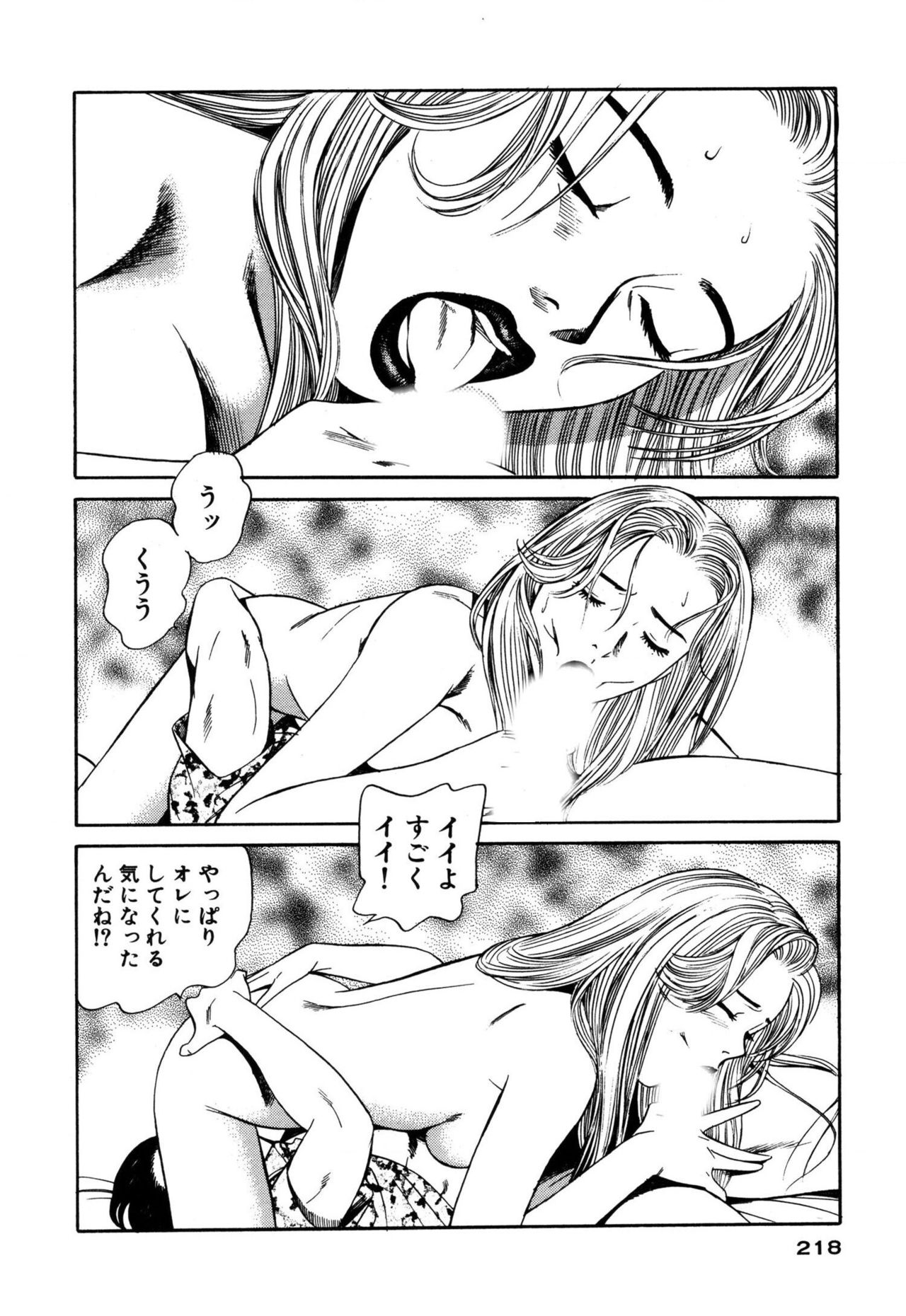 Shin Anata ni mo Angel - Page 218