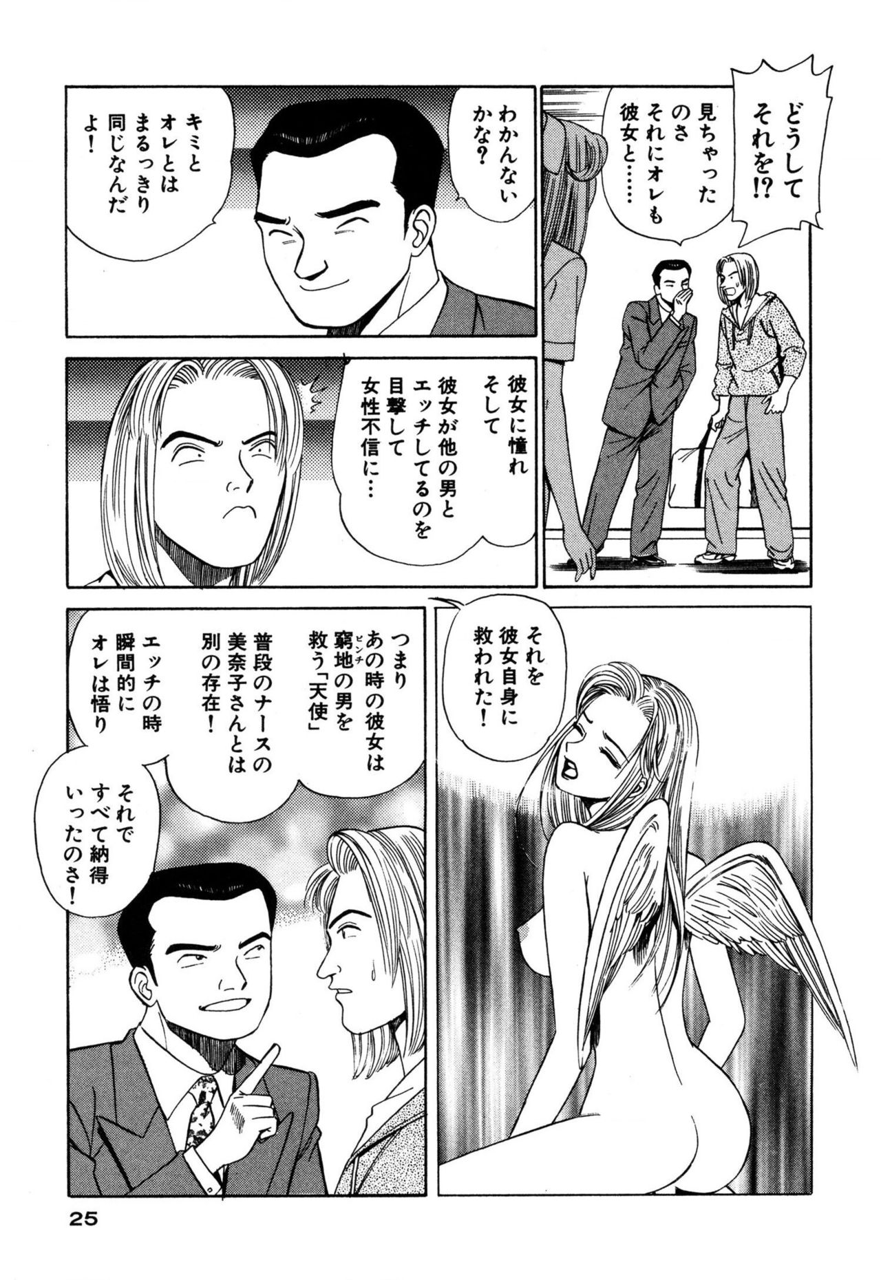 Shin Anata ni mo Angel - Page 25