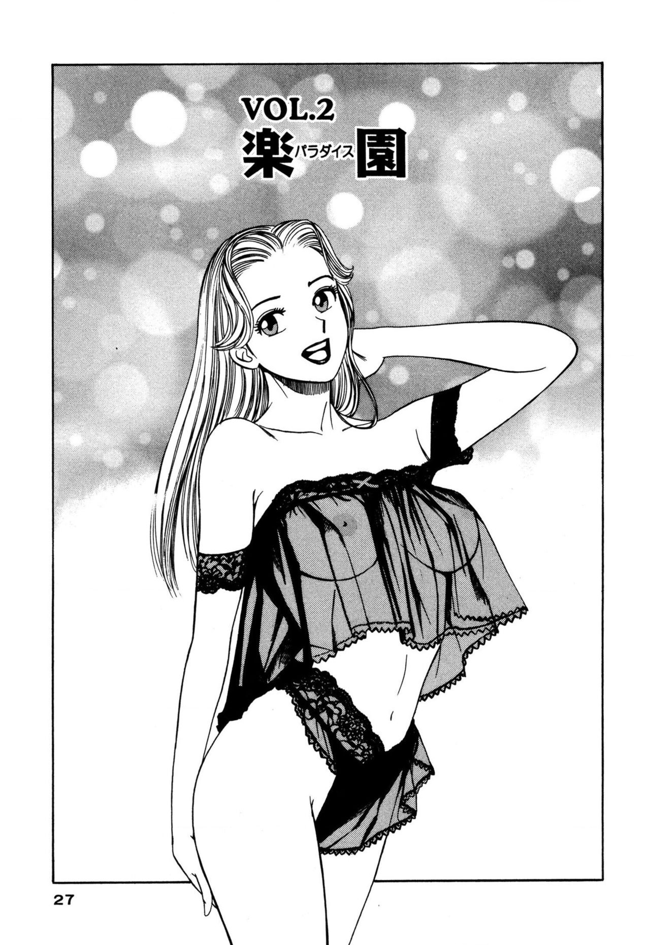 Shin Anata ni mo Angel - Page 27