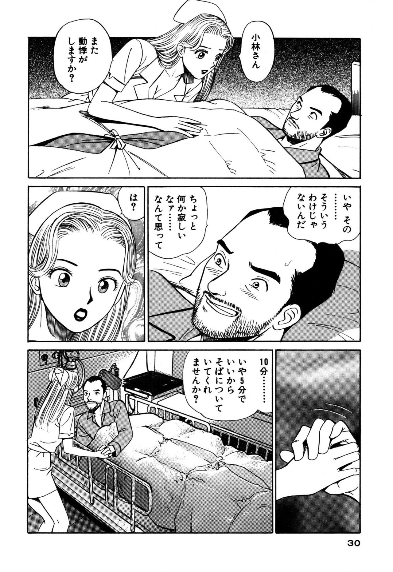 Shin Anata ni mo Angel - Page 30