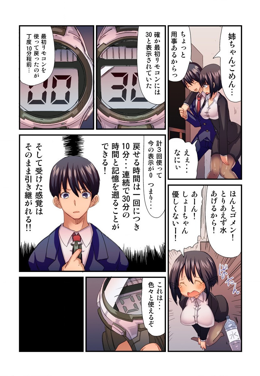 Jikan o Modoshite Yaritai Houdai - Page 21