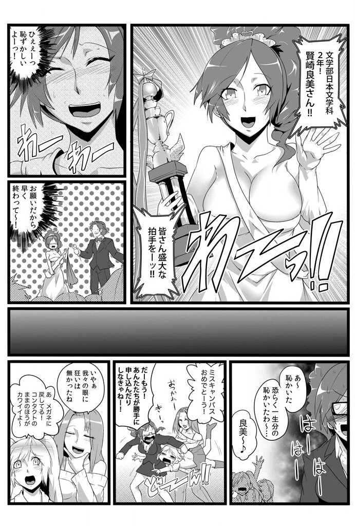 鬼畜なるドン ~孕ませるための種馬~ - Page 15