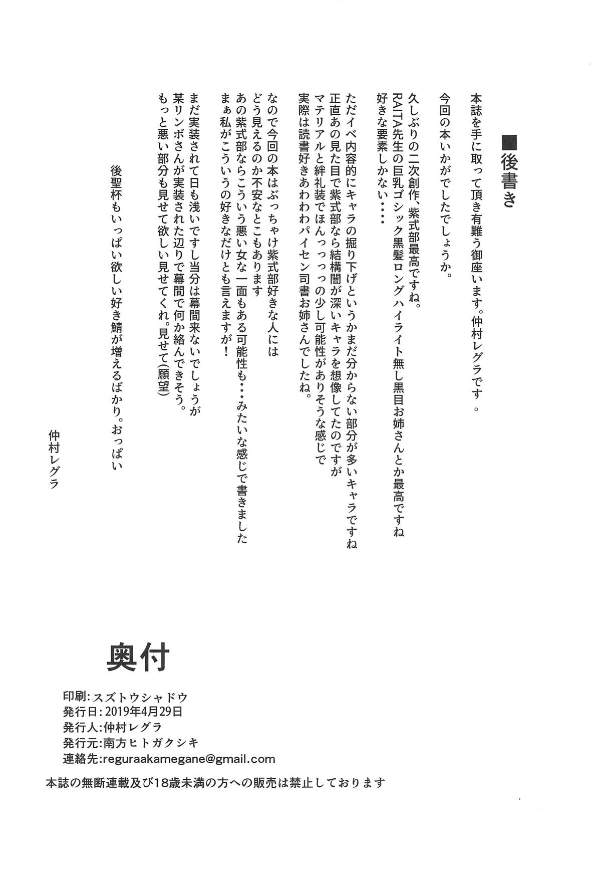 Seidoku no Ato ni... - Page 26