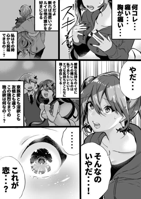 Rakudai Succubus to Yuutou Incubus - Page 248
