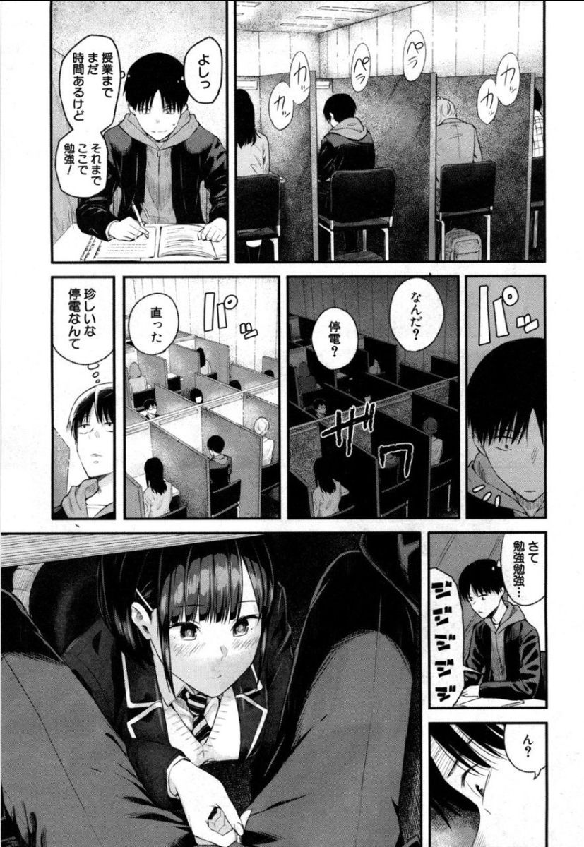 Takase, Kocchi o Mite yo - Page 15