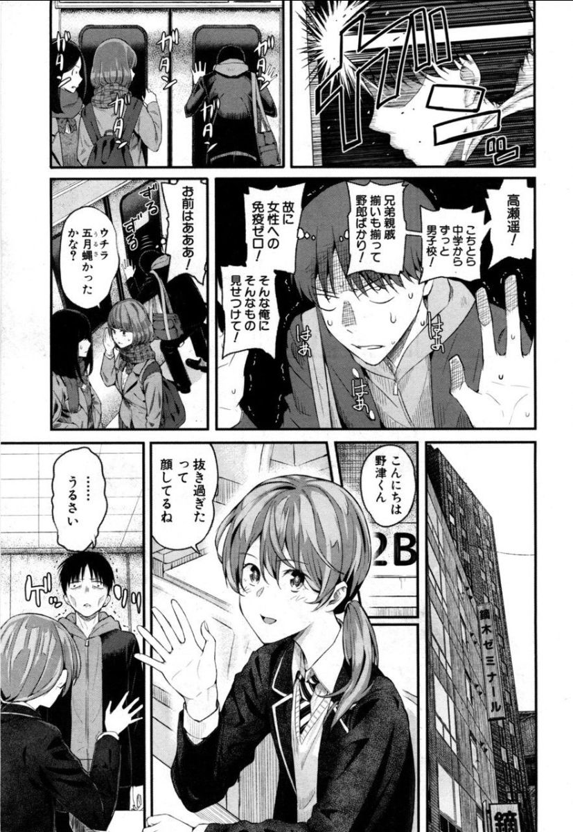 Takase, Kocchi o Mite yo - Page 7