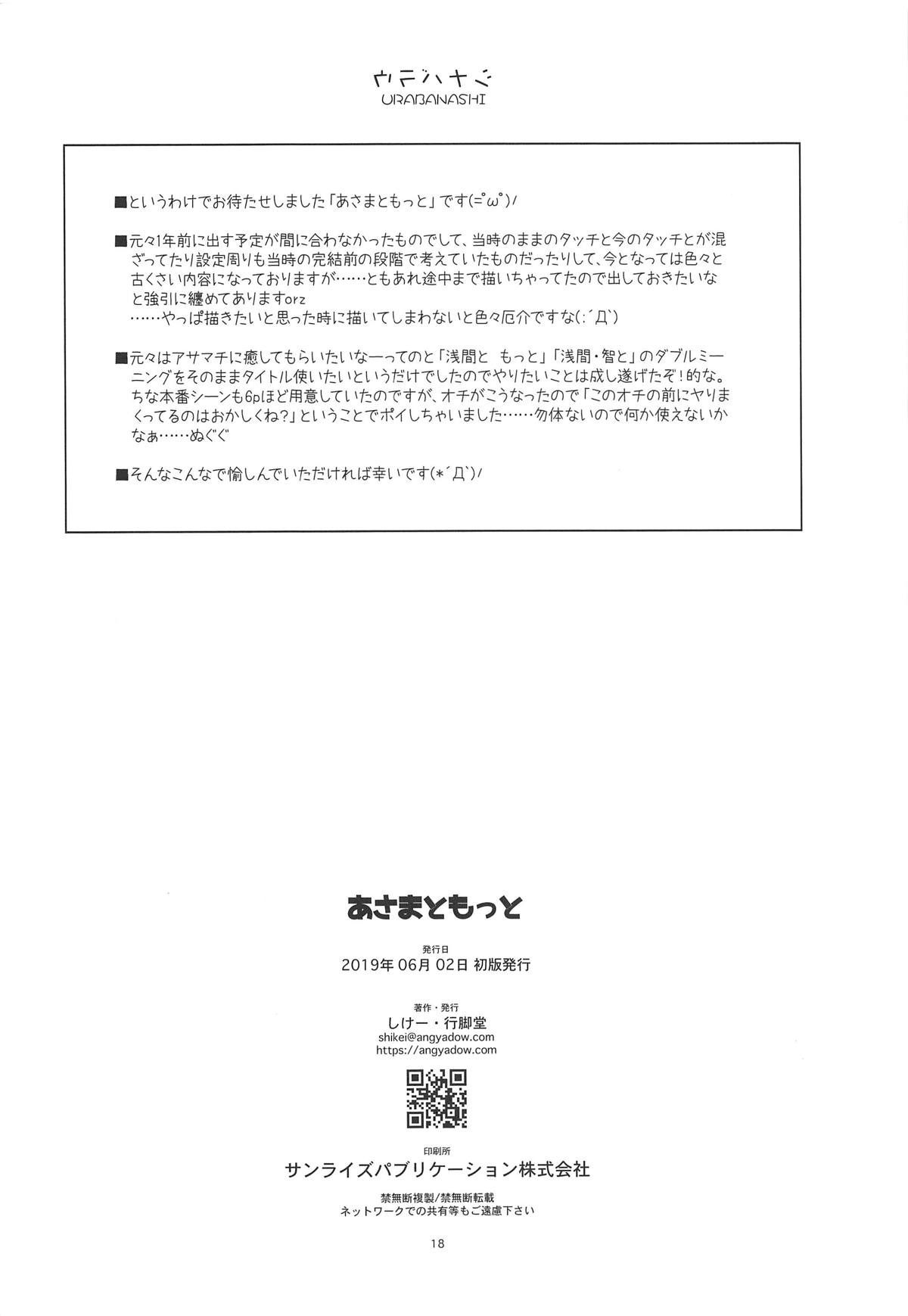 Asama to Motto - Page 17