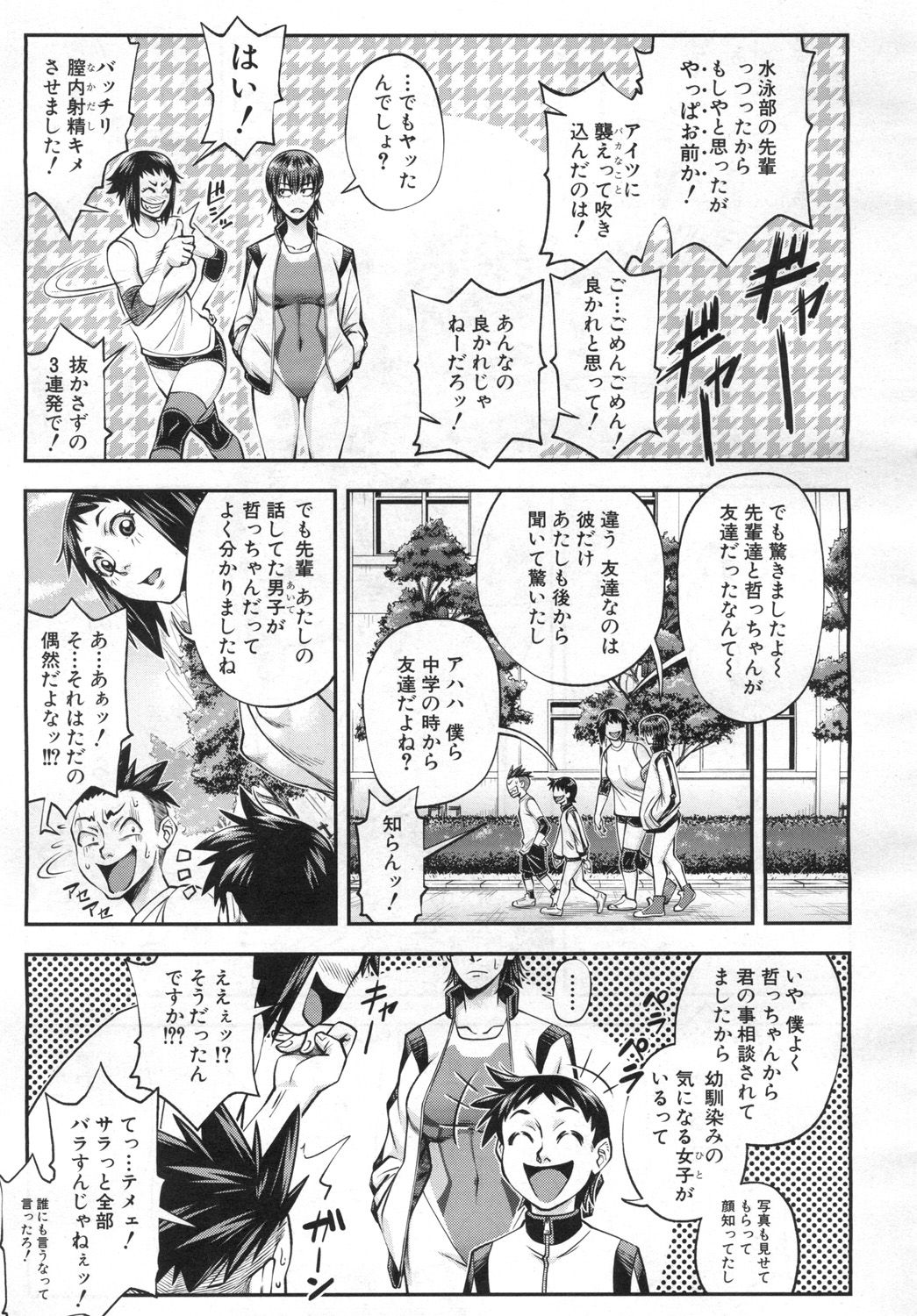 COMIC Mugen Tensei 2019-06 - Page 25
