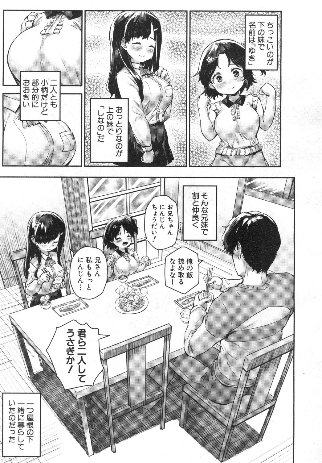 COMIC Mugen Tensei 2019-06 - Page 78