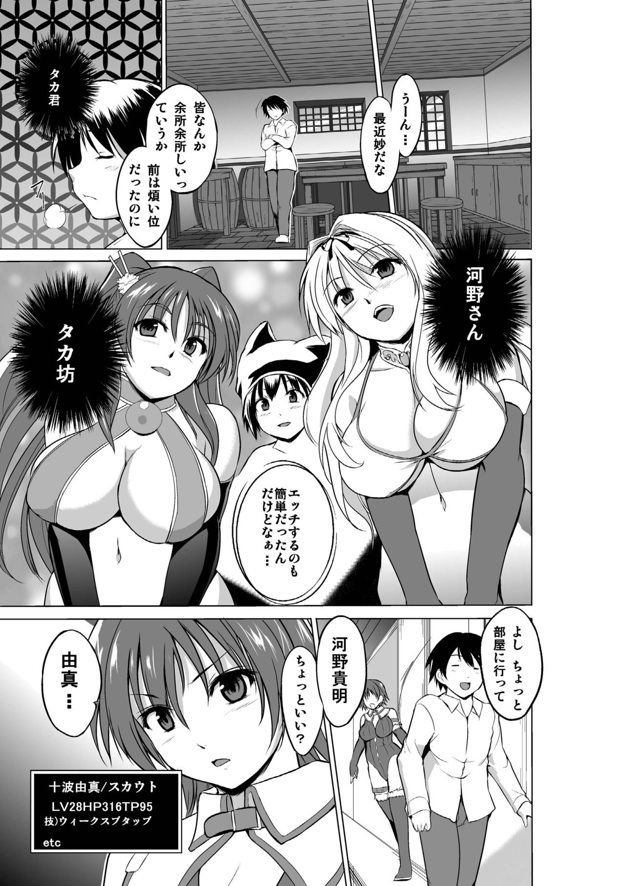 Dungeon Travelers Soushuuhen - Page 139