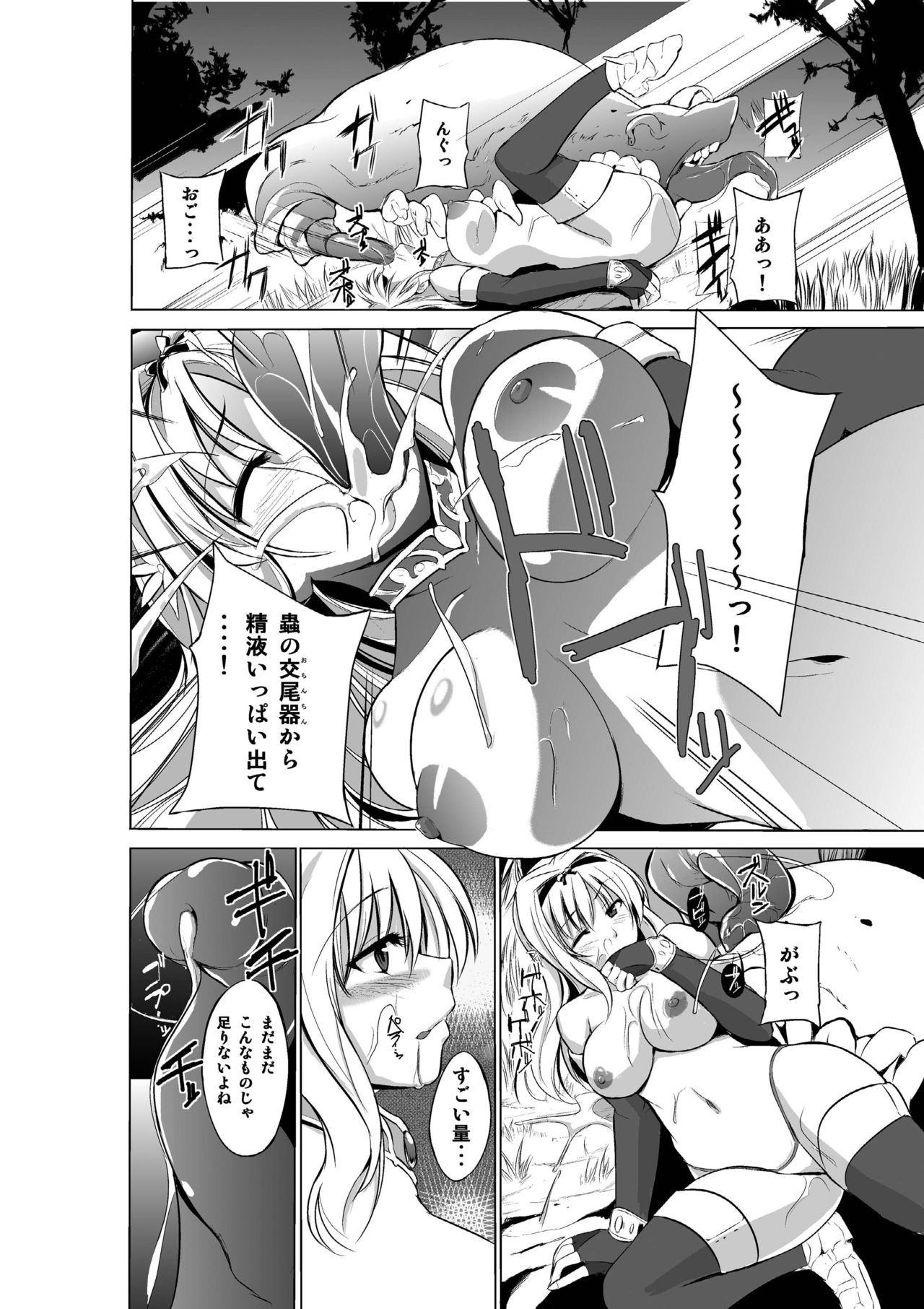 Dungeon Travelers Soushuuhen - Page 14