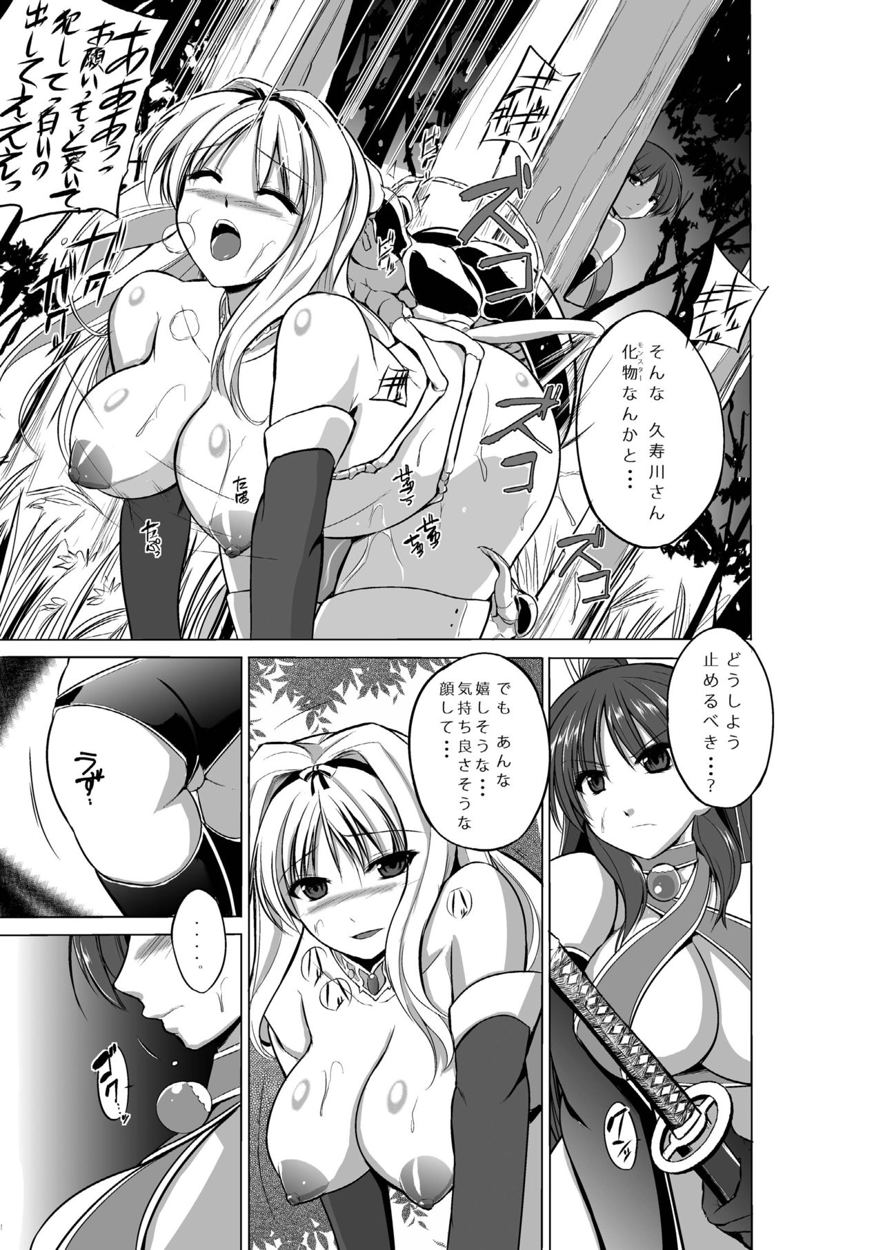 Dungeon Travelers Soushuuhen - Page 27