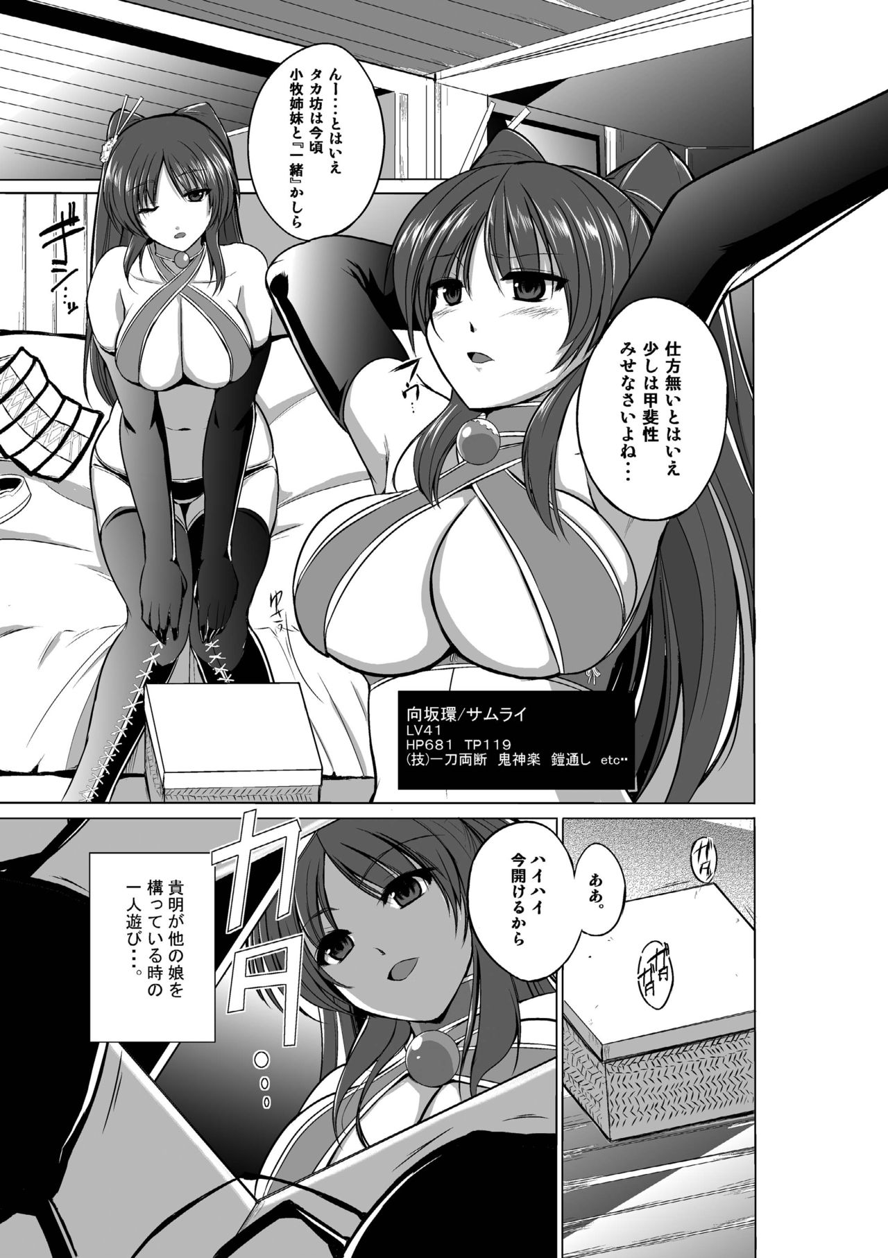 Dungeon Travelers Soushuuhen - Page 29