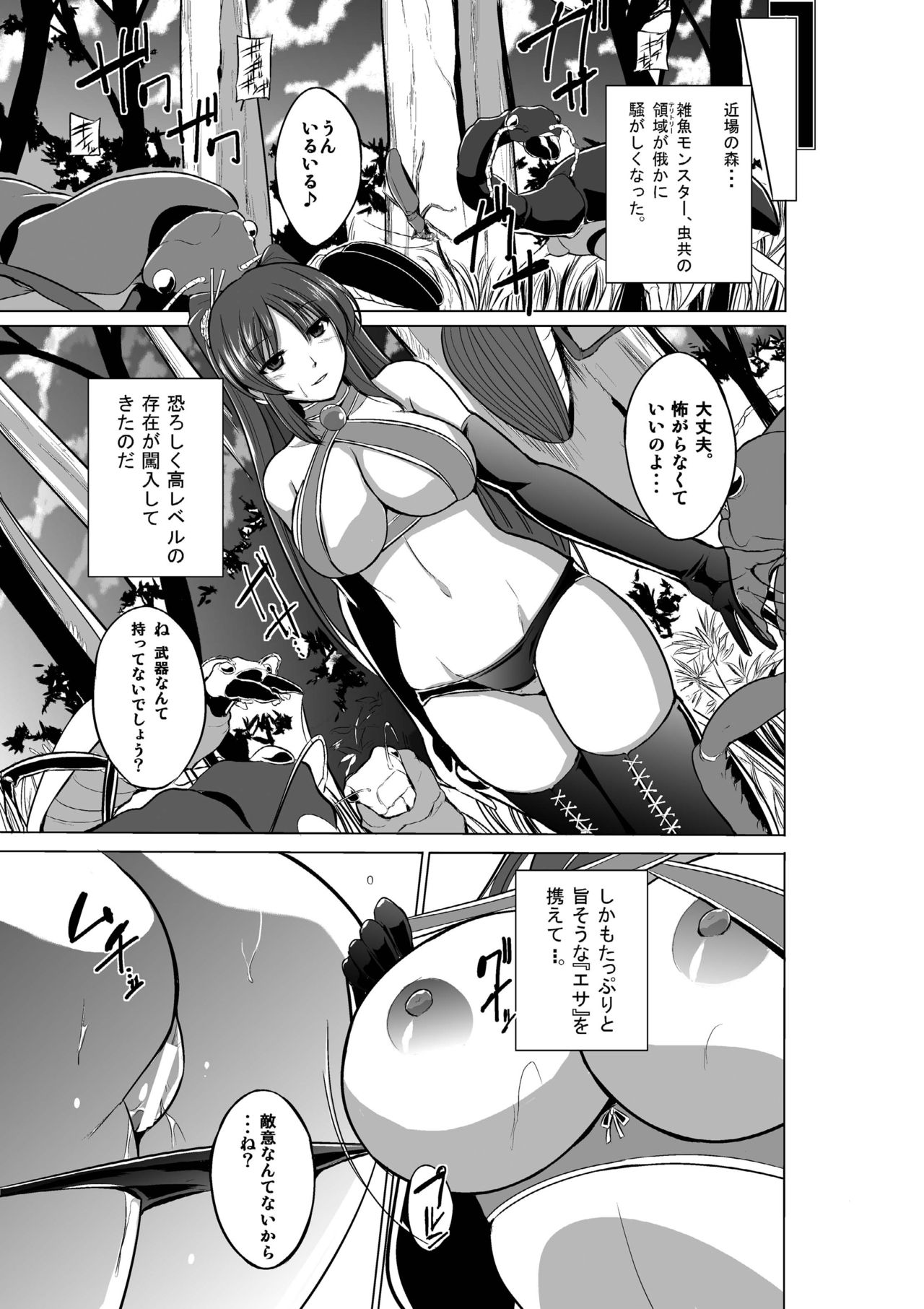 Dungeon Travelers Soushuuhen - Page 35