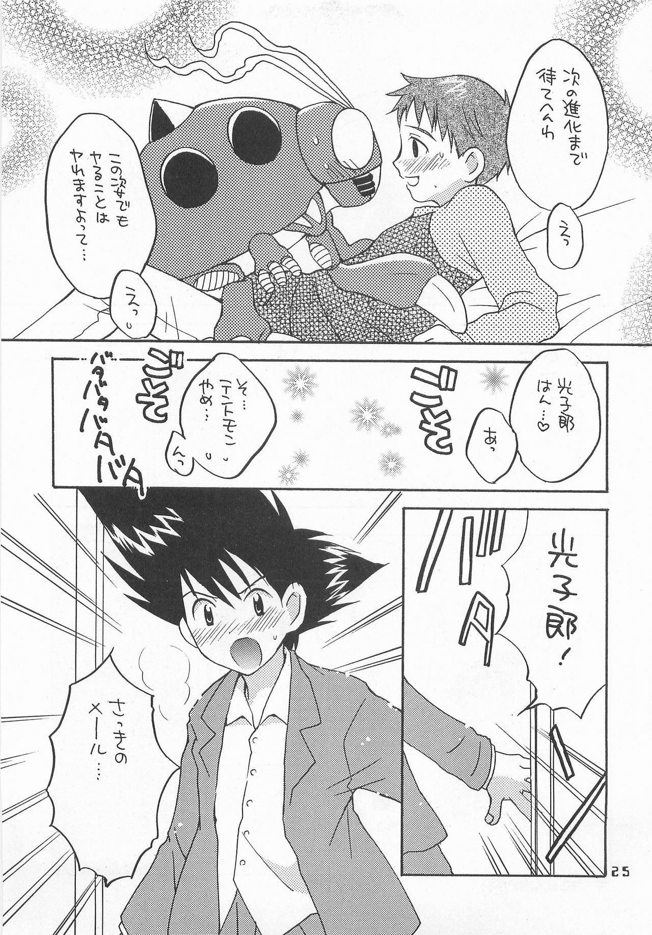 Jogress Daihyakka - Page 24