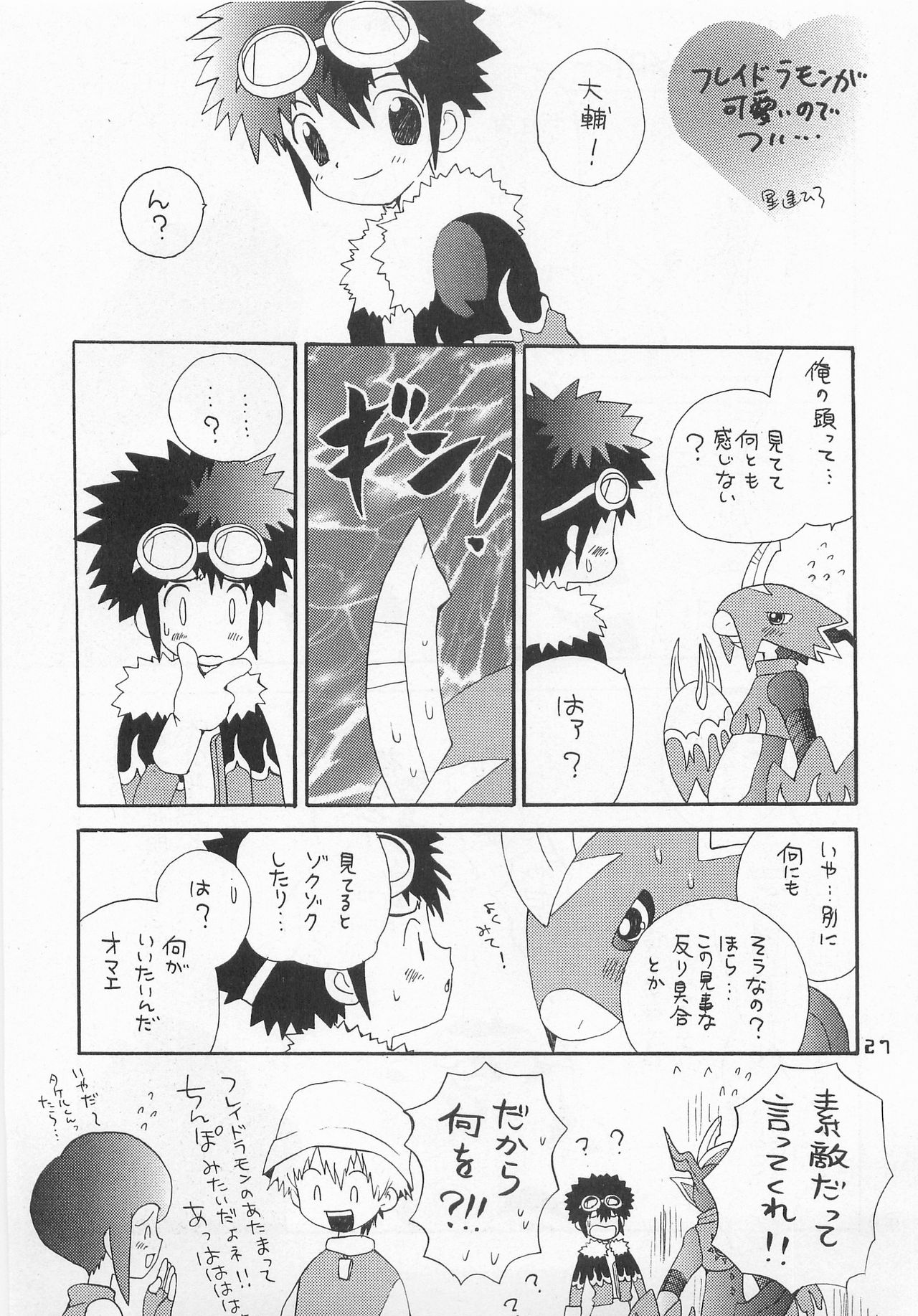 Jogress Daihyakka - Page 26