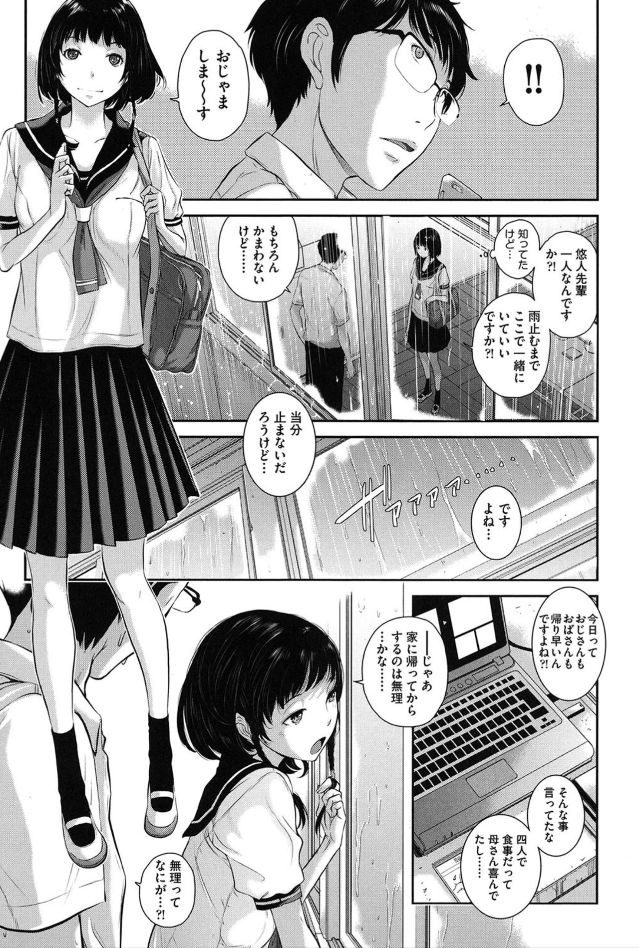 Seifuku Shijou Shugi -Natsu- - Page 18