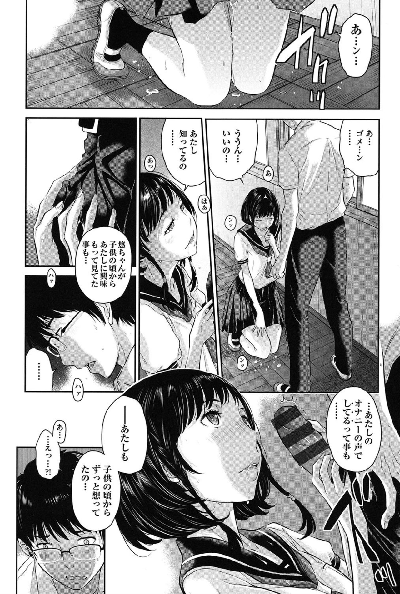Seifuku Shijou Shugi -Natsu- - Page 21
