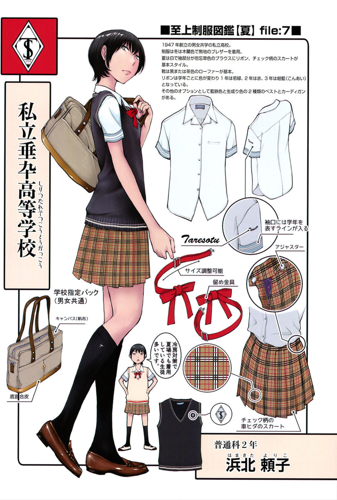 Seifuku Shijou Shugi -Natsu- - Page 230