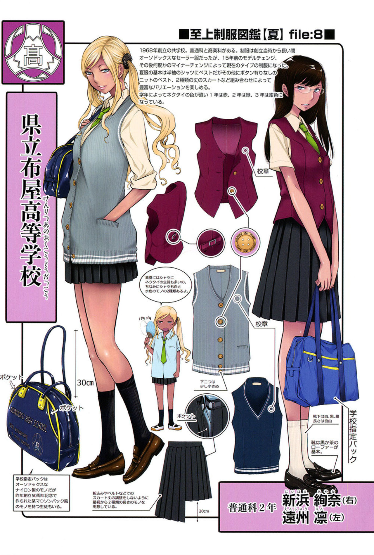 Seifuku Shijou Shugi -Natsu- - Page 232