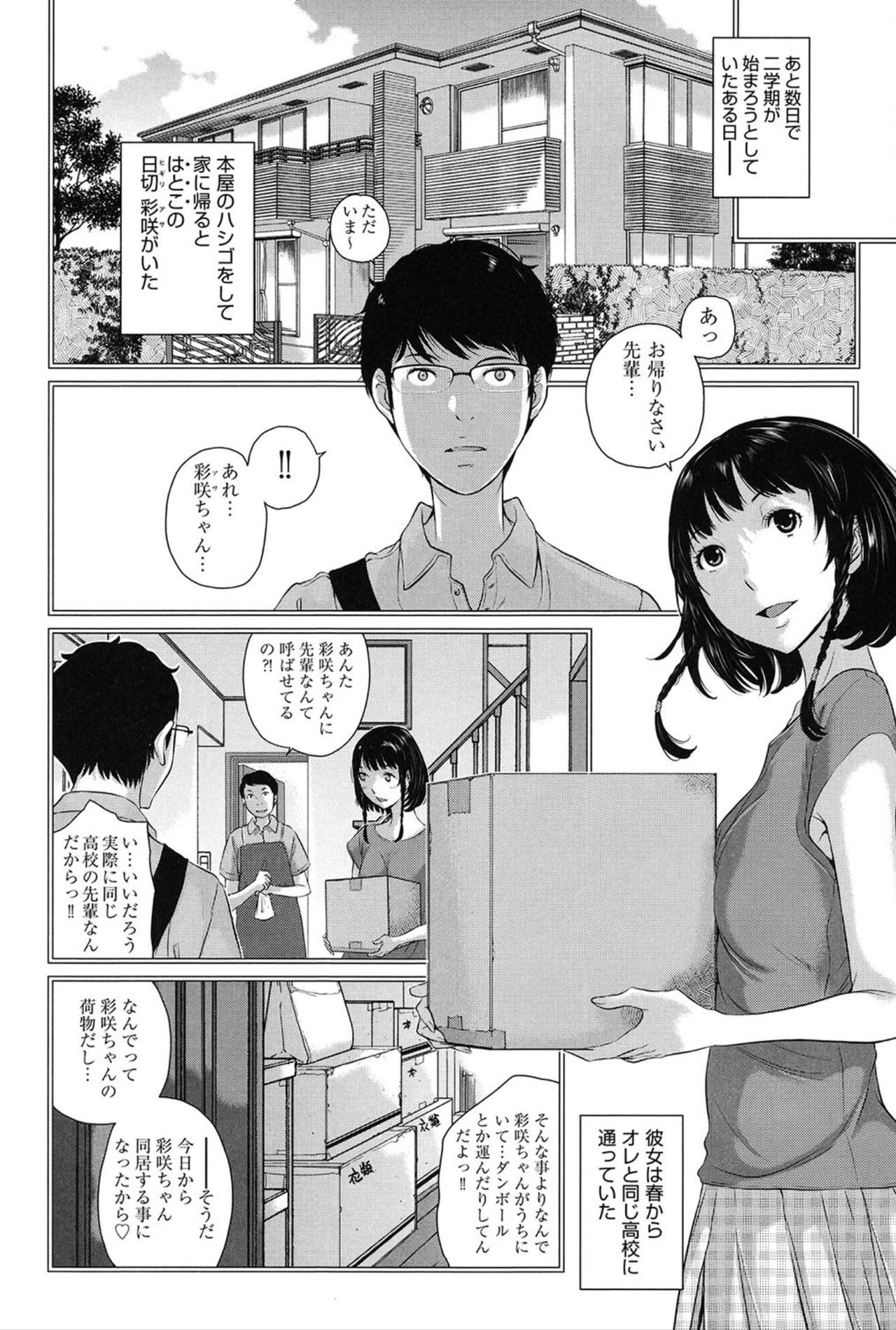 Seifuku Shijou Shugi -Natsu- - Page 9