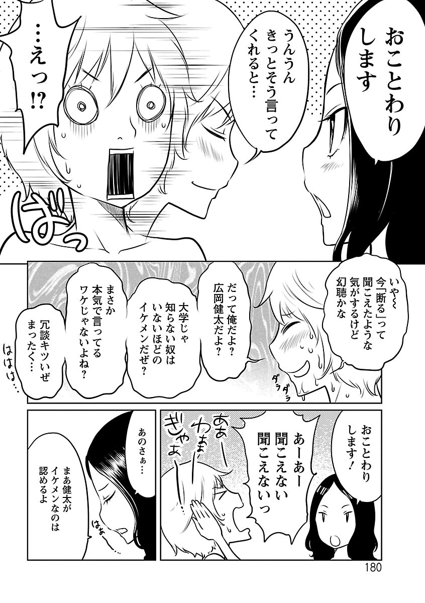 Feti-Rarecco - Page 179