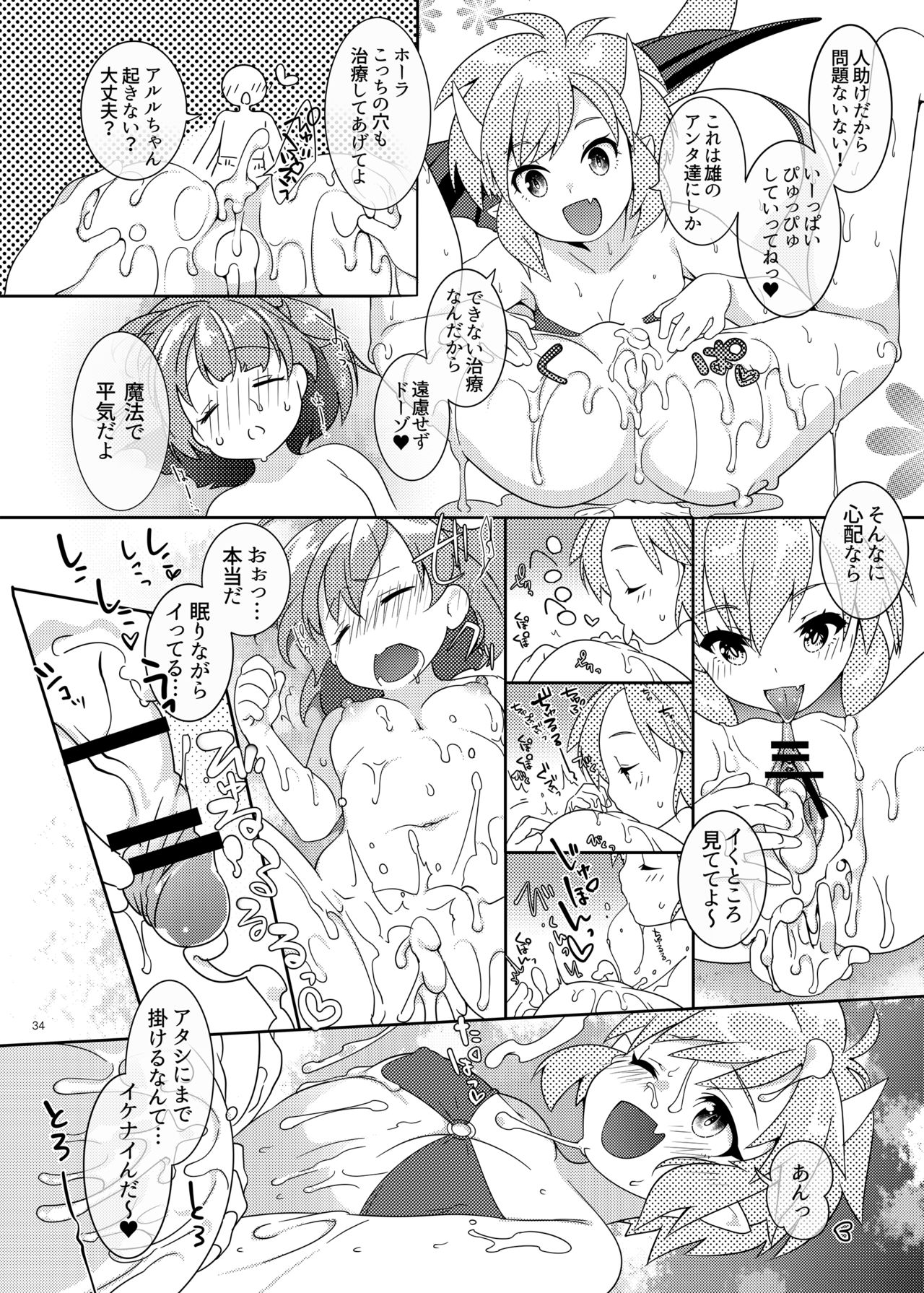 Torotoro Trip Mix ORE - Page 33