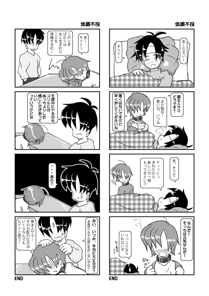 Kubiwa Diary - Page 17